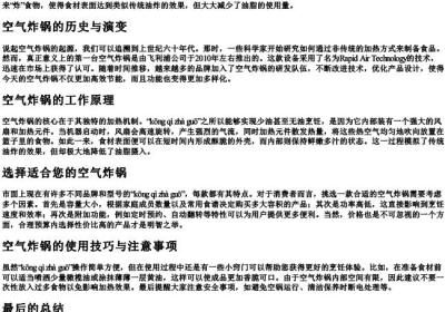 空气炸锅的拼音怎么写.docx免费下载(word版可打印)