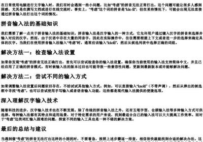 考虑的拼音怎么打不出来.docx免费下载(word版可打印)
