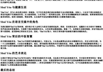 口水的拼音声调.docx免费下载(word版可打印)