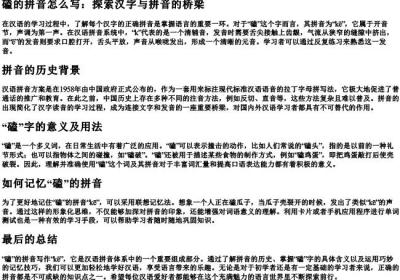 磕的拼音怎么写.docx免费下载(word版可打印)