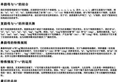 可以和r相拼的韵母有哪些.docx免费下载(word版可打印)
