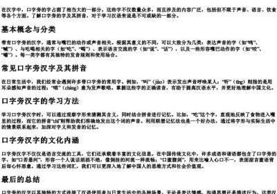 口字旁的字的拼音.docx免费下载(word版可打印)