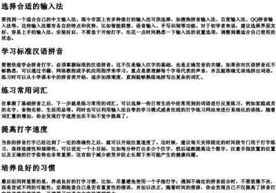 快速学会的拼音打字.docx免费下载(word版可打印)