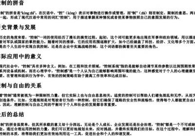 控制的拼音.docx免费下载(word版可打印)
