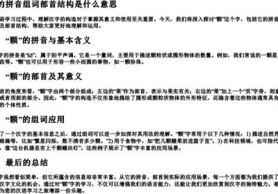 颗的拼音组词部首结构是什么意思.docx免费下载(word版可打印)