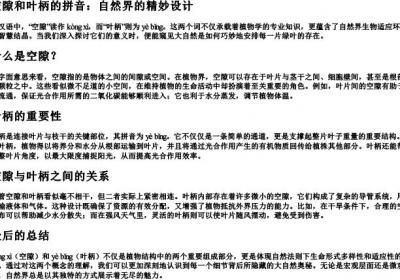 空隙和叶柄的拼音.docx免费下载(word版可打印)