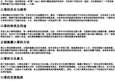口罩的拼音和组词.docx免费下载(word版可打印)