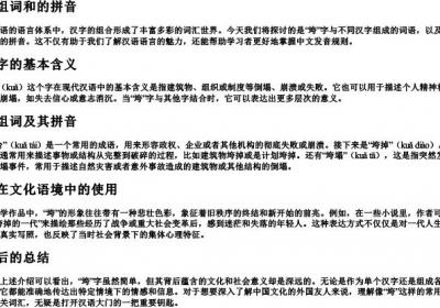 垮组词和的拼音.docx免费下载(word版可打印)