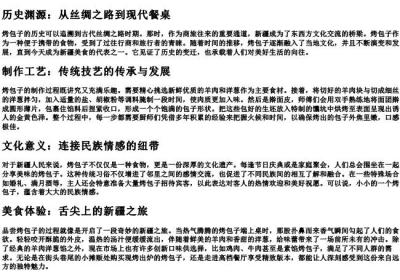烤包子的拼音.docx免费下载(word版可打印)