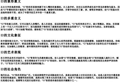 口的拼音的正确拼写.docx免费下载(word版可打印)