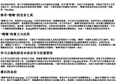 铿锵的拼音怎么拼写.docx免费下载(word版可打印)