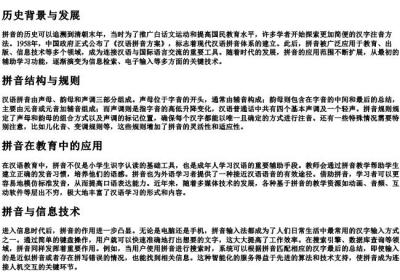 可解析性的拼音.docx免费下载(word版可打印)