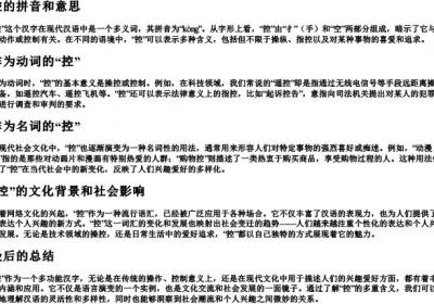 控的拼音和意思.docx免费下载(word版可打印)