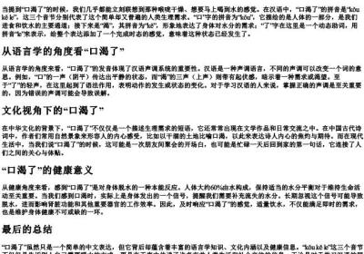 口渴了的拼音.docx免费下载(word版可打印)