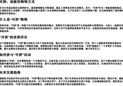 可拼.docx免费下载(word版可打印)