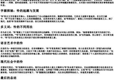 可怜的怜的拼音是什么.docx免费下载(word版可打印)