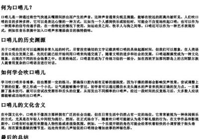 口哨儿的拼音.docx免费下载(word版可打印)