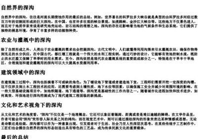 深沟的拼音.docx免费下载(word版可打印)