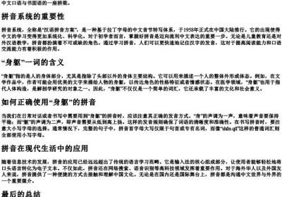 身躯的拼音怎么写啊.docx免费下载(word版可打印)