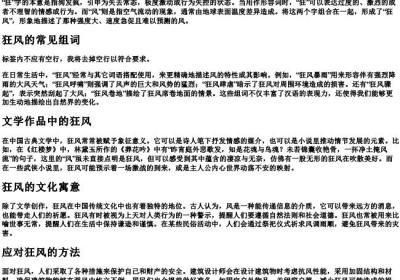 狂风的拼音和组词.docx免费下载(word版可打印)
