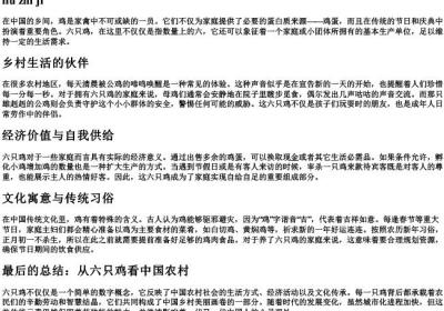 六只鸡的拼音.docx免费下载(word版可打印)