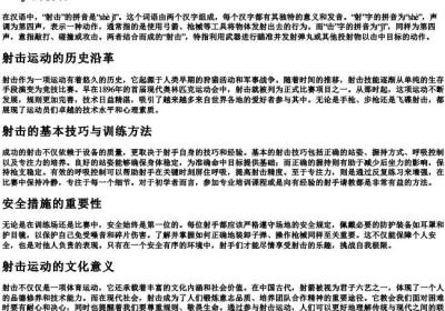 射击的拼音.docx免费下载(word版可打印)