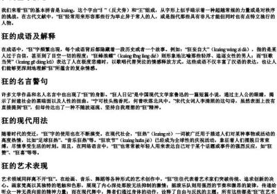 狂字组词语和的拼音.docx免费下载(word版可打印)