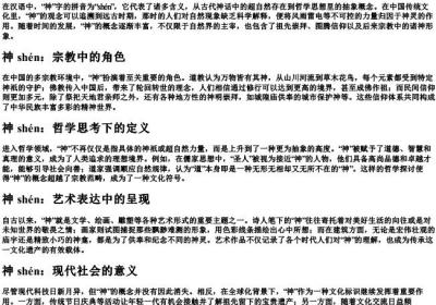 神字的拼音.docx免费下载(word版可打印)