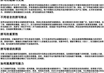 什么叫拼写.docx免费下载(word版可打印)