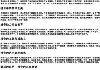 生趣盎然的拼音.docx免费下载(word版可打印)