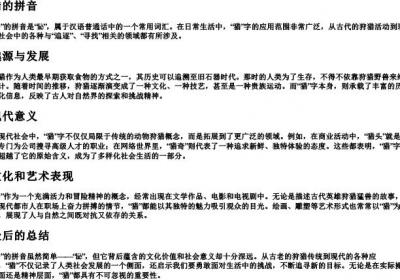 猎的拼音.docx免费下载(word版可打印)
