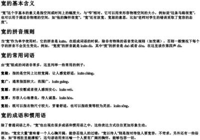 宽怎么组词语和的拼音.docx免费下载(word版可打印)