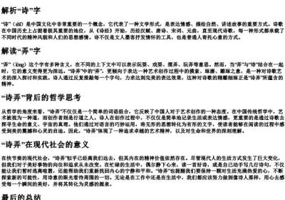 诗弄的拼音怎么写.docx免费下载(word版可打印)