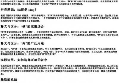 俩与两的拼音怎么写.docx免费下载(word版可打印)