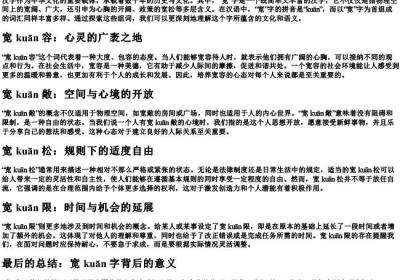 宽组词带的拼音.docx免费下载(word版可打印)