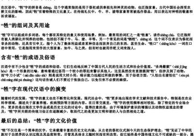 牲怎么组词语和的拼音.docx免费下载(word版可打印)