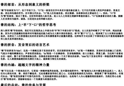 善的部首和的拼音.docx免费下载(word版可打印)