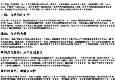 山洞和煽动的拼音.docx免费下载(word版可打印)