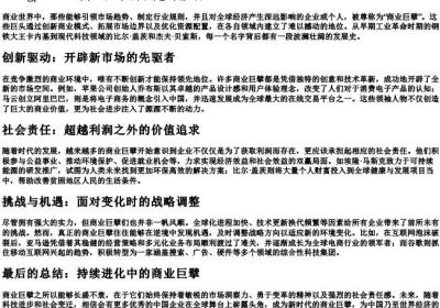 商业巨擘的拼音.docx免费下载(word版可打印)
