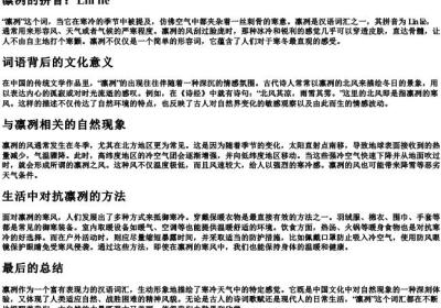 凛冽的拼音.docx免费下载(word版可打印)