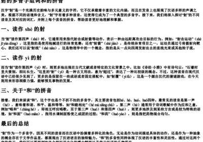 射的多音字组词和的拼音.docx免费下载(word版可打印)