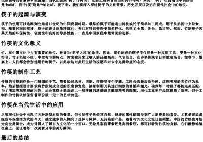 筷子竹筷的拼音怎么写.docx免费下载(word版可打印)