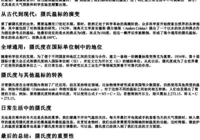 摄氏度的摄的拼音加组词.docx免费下载(word版可打印)
