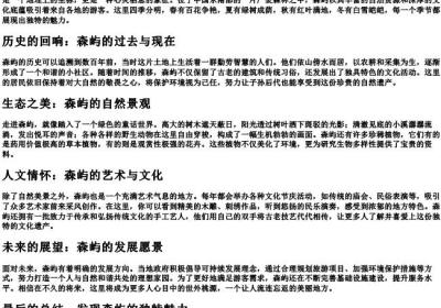 森屿的拼音.docx免费下载(word版可打印)