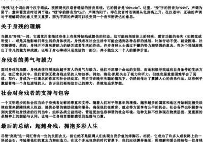 身残的拼音.docx免费下载(word版可打印)