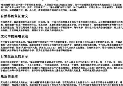 煽动翅膀的拼音.docx免费下载(word版可打印)