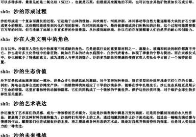 沙 的拼音.docx免费下载(word版可打印)