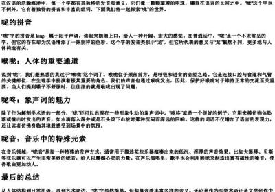 咙的拼音和组词.docx免费下载(word版可打印)