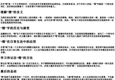 绺的拼音怎么写.docx免费下载(word版可打印)