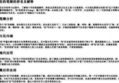 狂的笔顺的拼音及解释.docx免费下载(word版可打印)